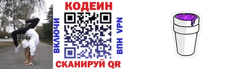 Кодеин Purple Drank  купить наркотик  Нефтекумск 